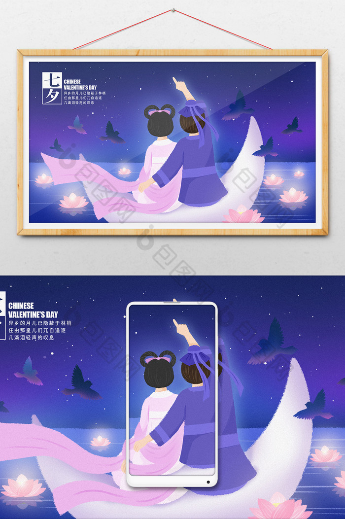 中国情人节七夕促销海报七夕插画展板图片