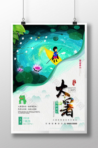 简约插画风中国传统二十四节气大暑海报图片