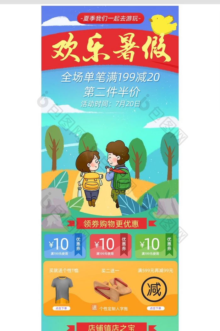 卡通手绘风格欢乐暑假夏季促销淘宝手机端