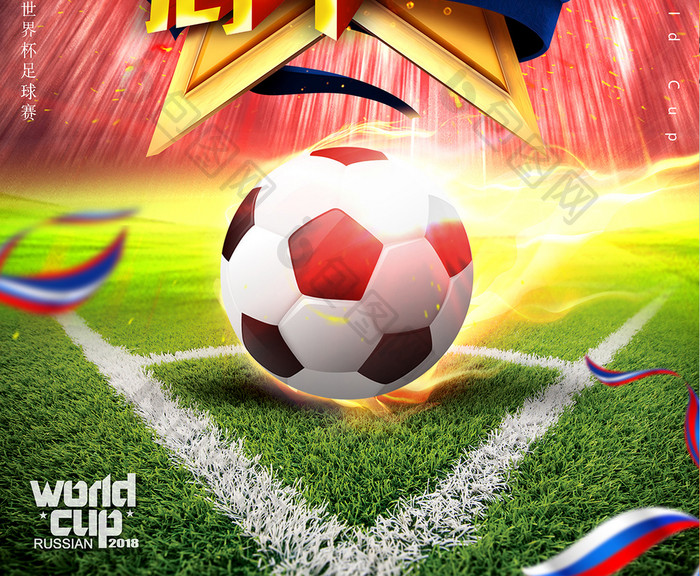俄罗斯世界杯冠军之夜宣传海报设计
