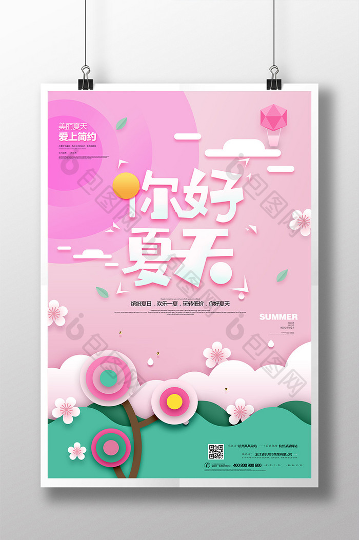 剪纸风小清新创意你好夏天创意海报