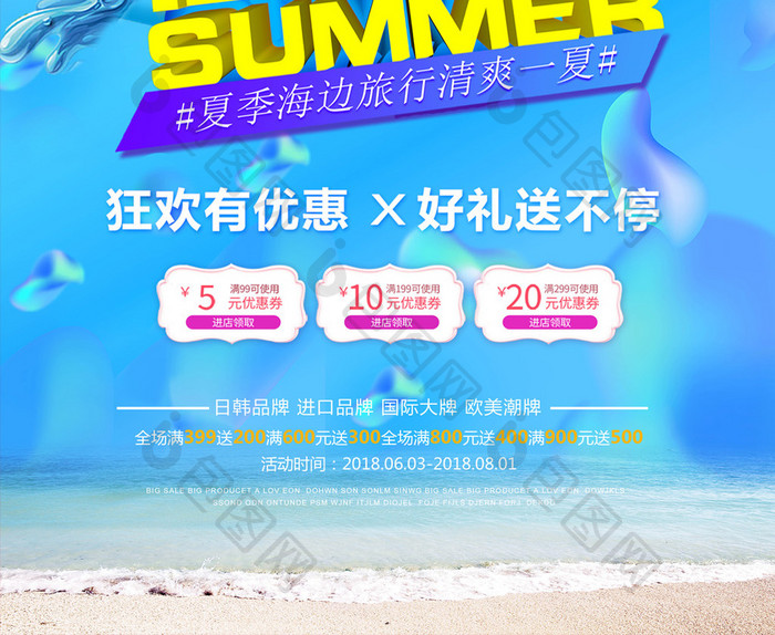 简约清新夏日总动员夏季促销海报