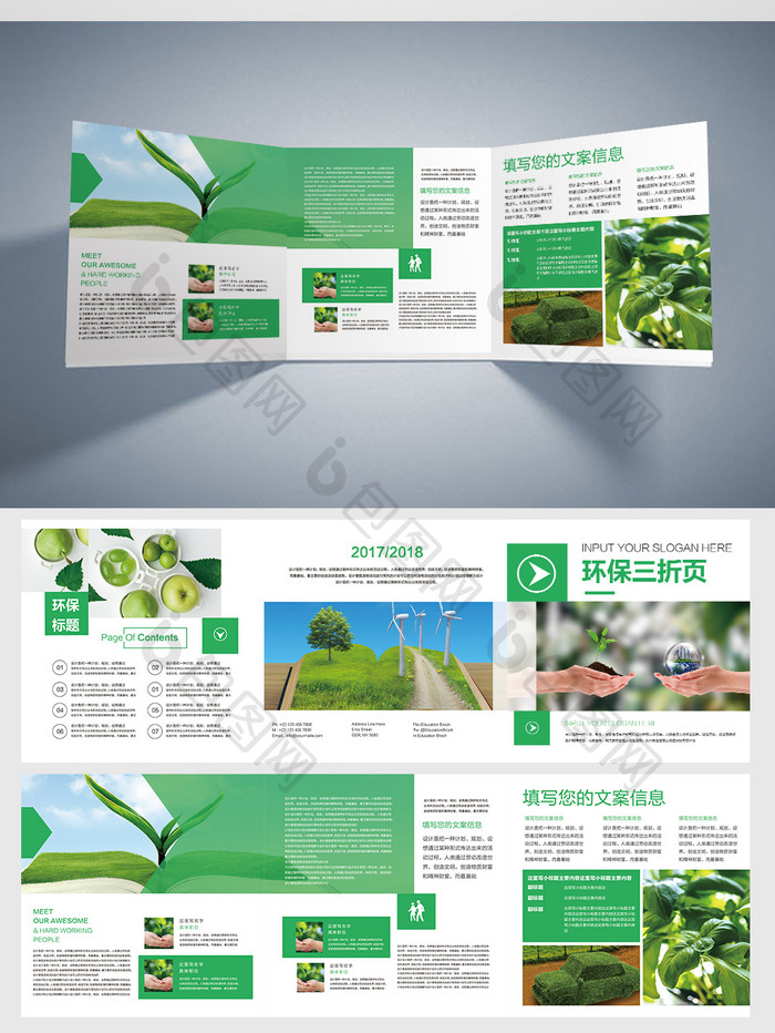 绿色现代环保方形折页