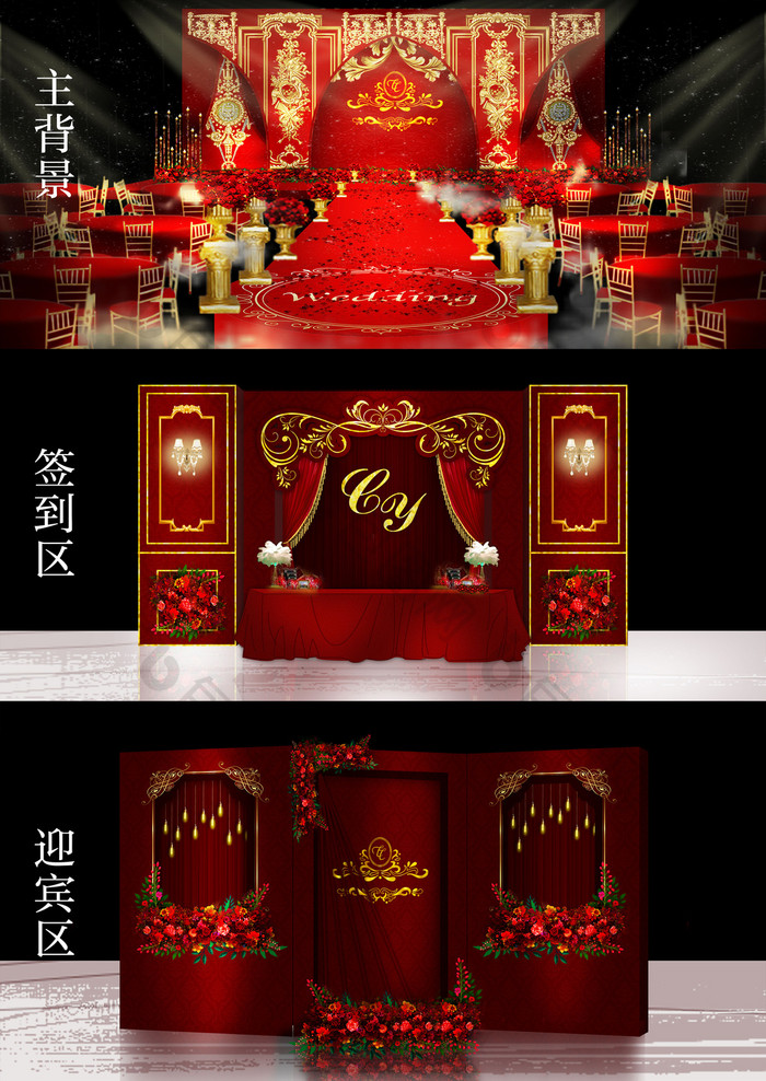 新中式 红色婚礼效果图