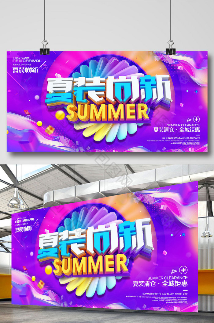 夏季大促销店庆夏季开业海报图片