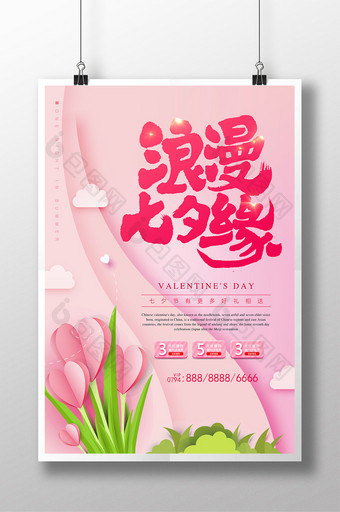 花卉剪纸风七夕海报图片