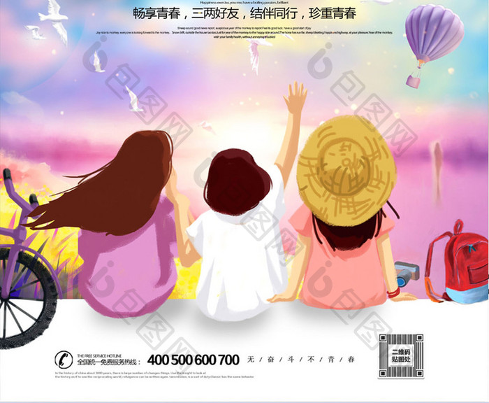 小清新夏日时光主题旅游海报