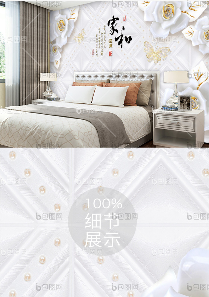 素雅3d立体镀金珠宝花朵背景墙效果图-【包图网】