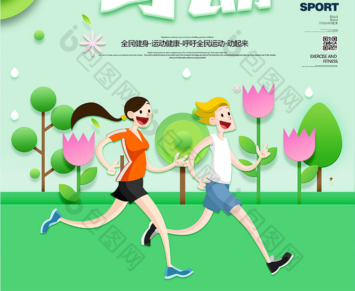 剪纸风格健身型动跑步运动海报