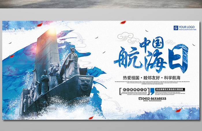 中国水墨风中国航海日展板