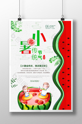 中国风创意小清新乘凉吃西瓜小暑节气海报图片