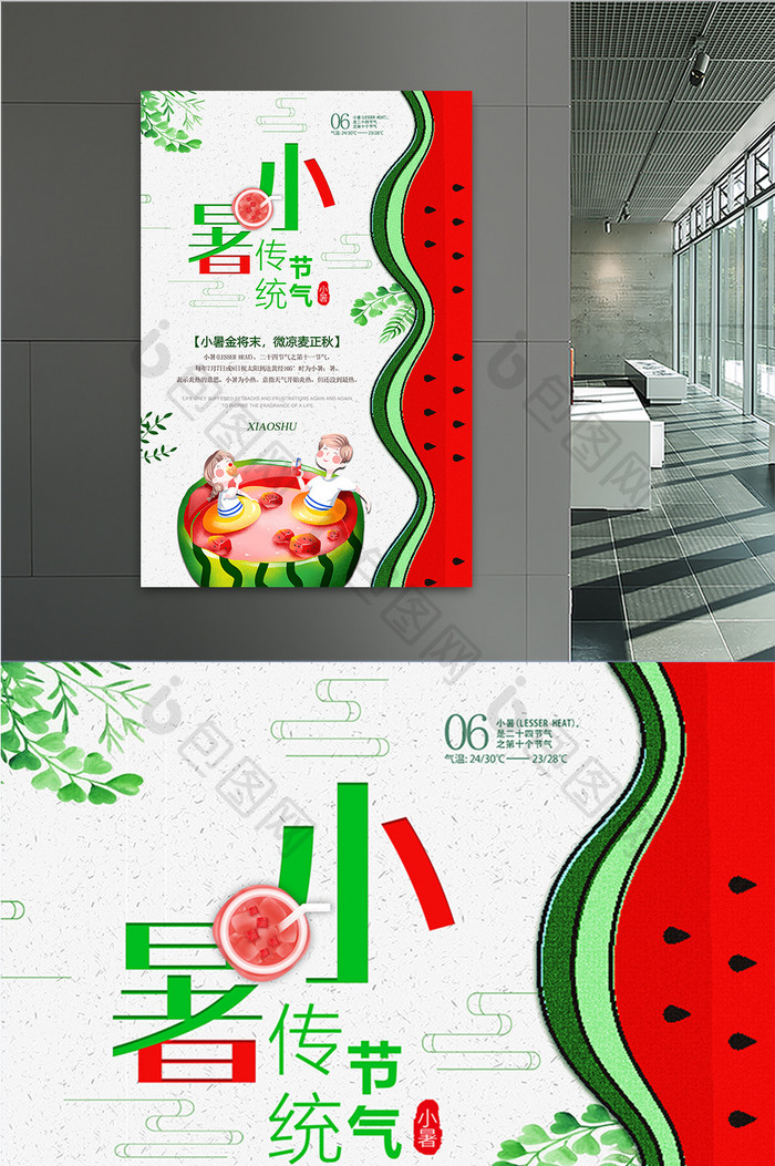 中国风创意小清新乘凉吃西瓜小暑节气海报