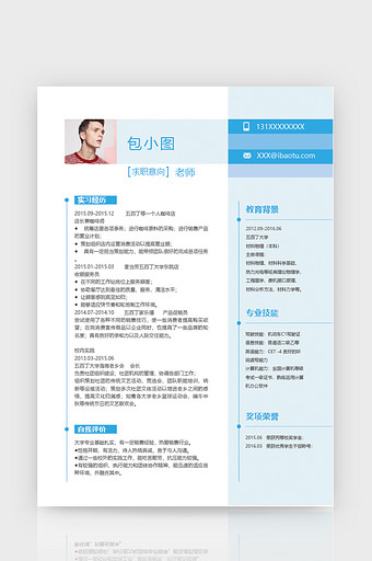 蓝白色简洁老师简历word个人简历模板图片