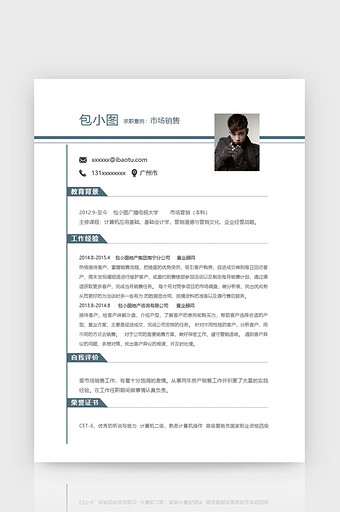简洁实用市场营销简历word个人简历模板图片