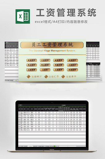 公司工资管理系统excel模板图片