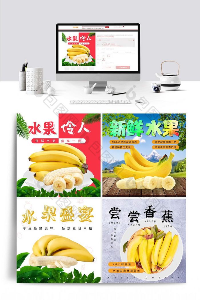 水果香蕉季节热卖淘宝天猫直通车模板