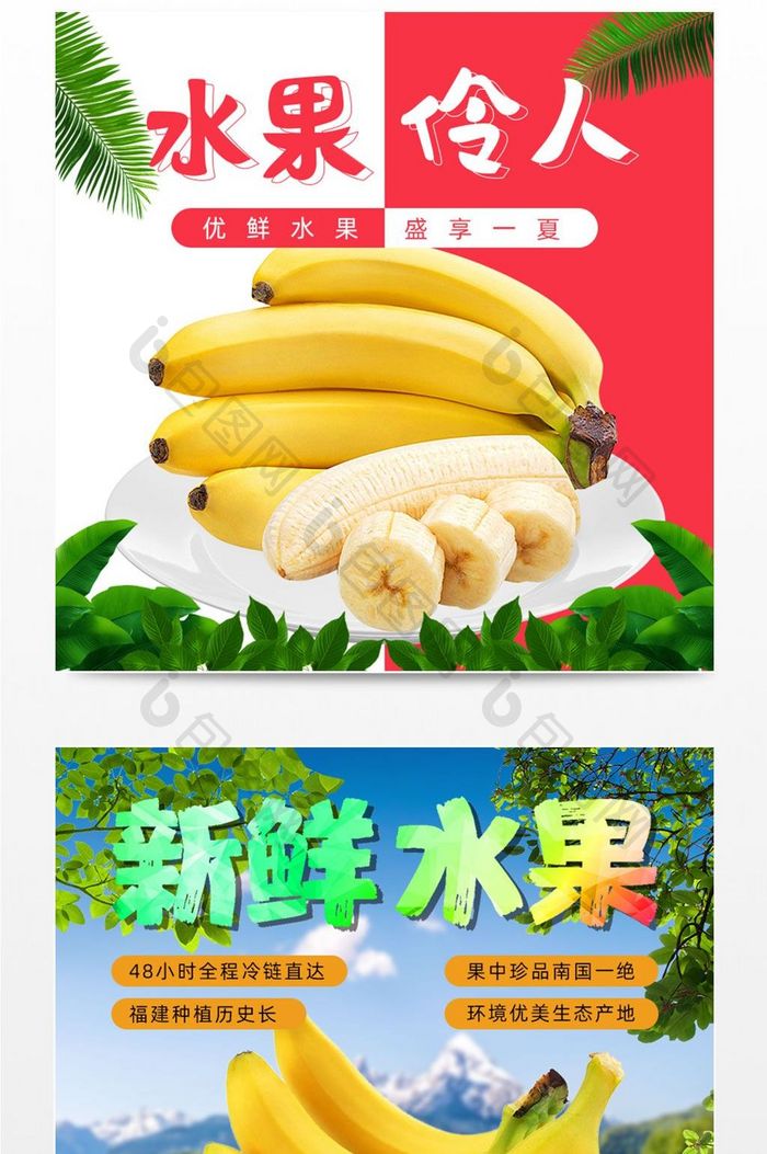 水果香蕉季节热卖淘宝天猫直通车模板