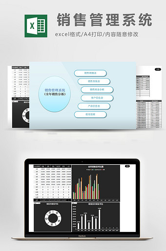 销售管理系统excel模板