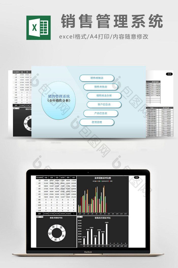 销售管理系统excel模板