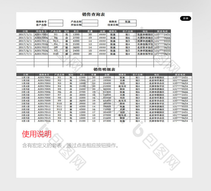 销售管理系统excel模板