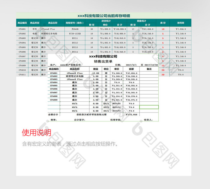 进销存管理系统excel模板