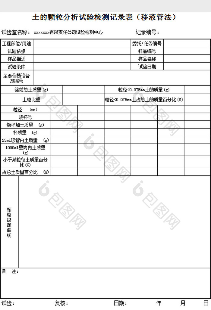 天然稠度试验记录excel模板