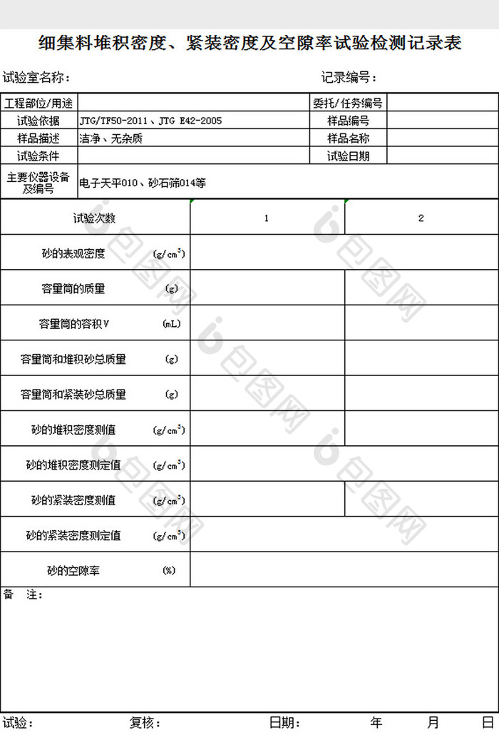 细集料检测记录表excel模板