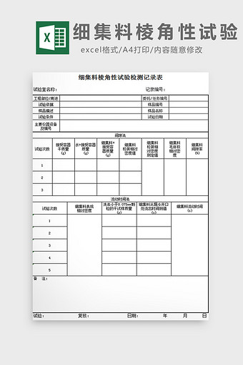 细集料棱角性试验excel模板图片