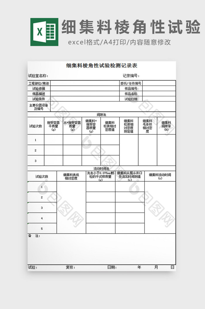 细集料棱角性试验excel模板