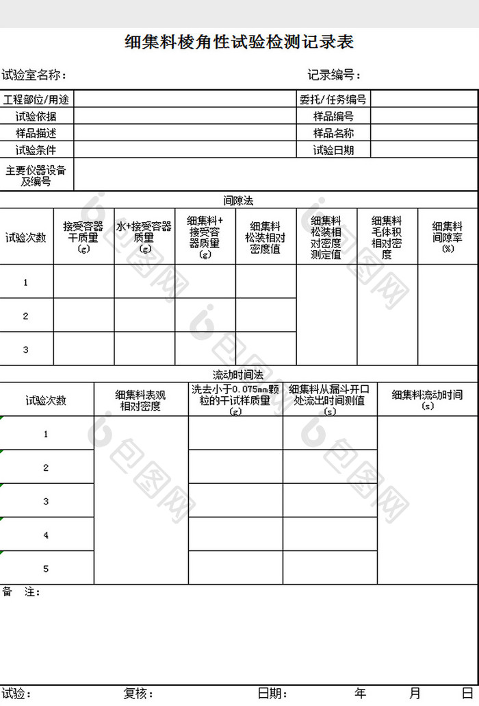 细集料棱角性试验excel模板