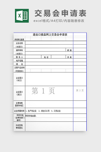 交易会申请表excel模板图片