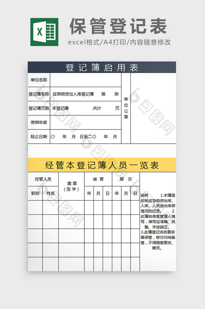 保管登记表excel模板