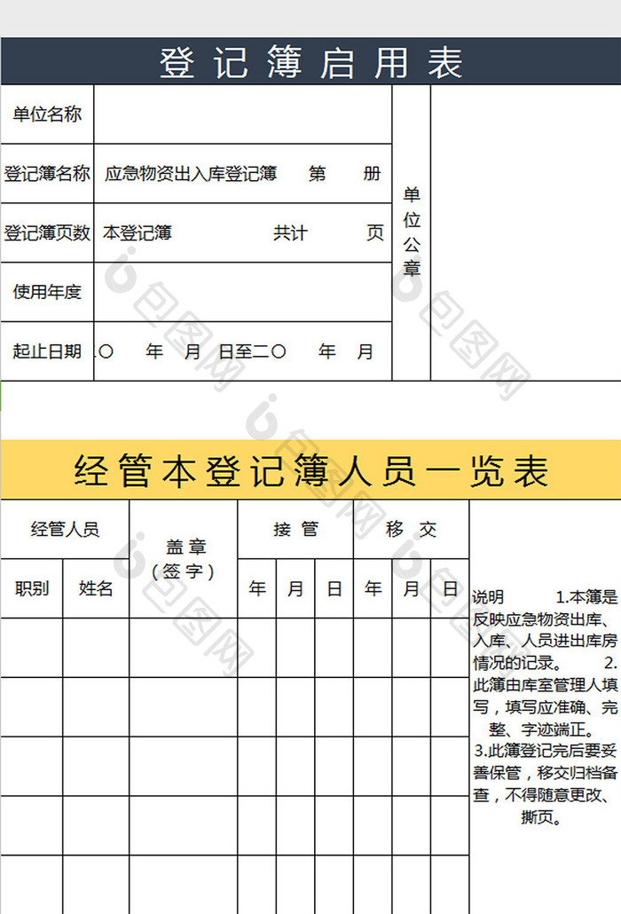 保管登记表excel模板