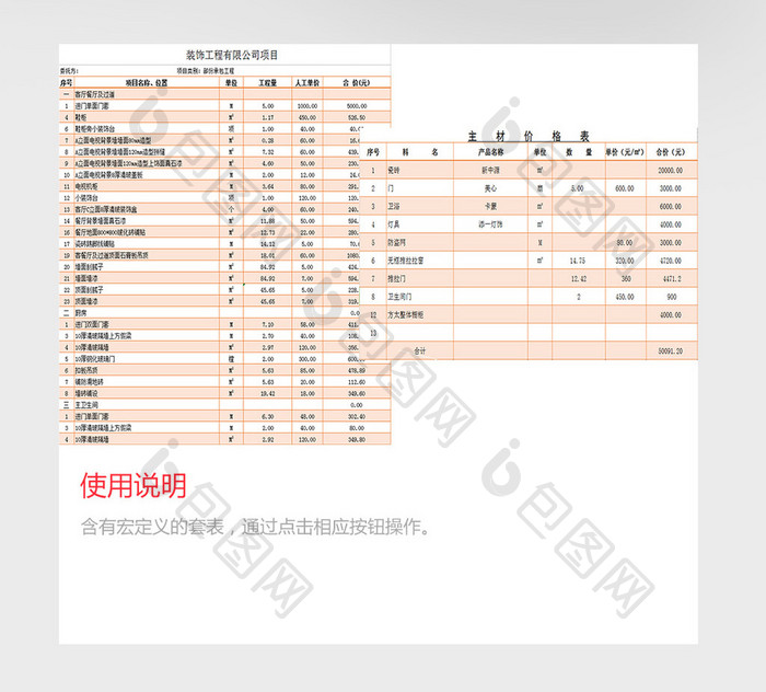 装饰工程预算excel模板