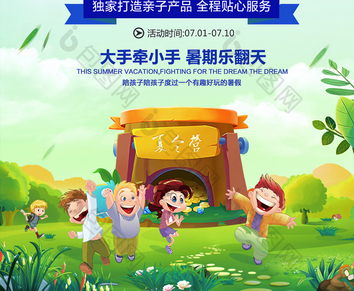 小清新玩转暑假夏令营旅行宣传海报