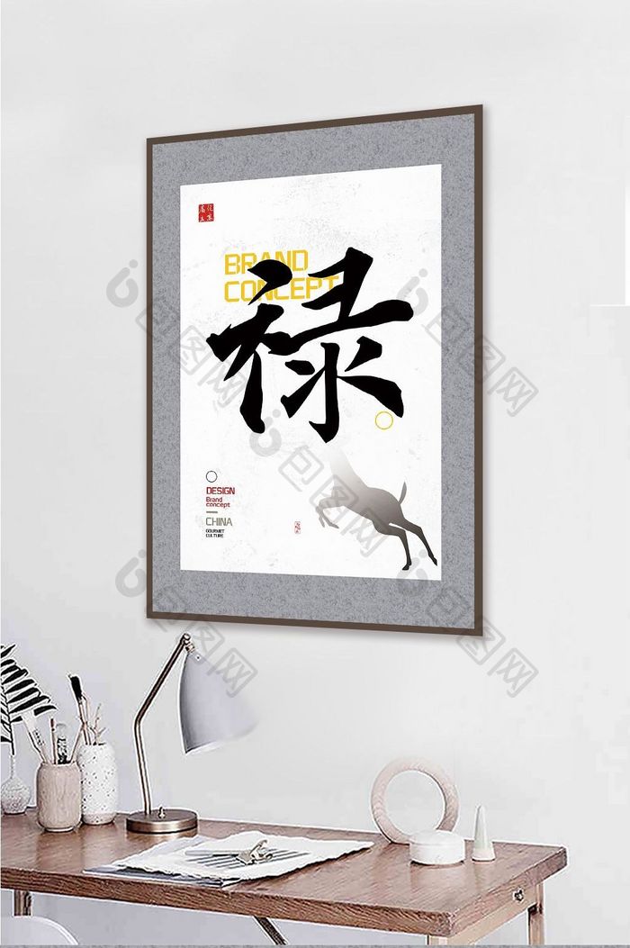 新中式书法艺术福禄传统文化饭店客厅装饰画