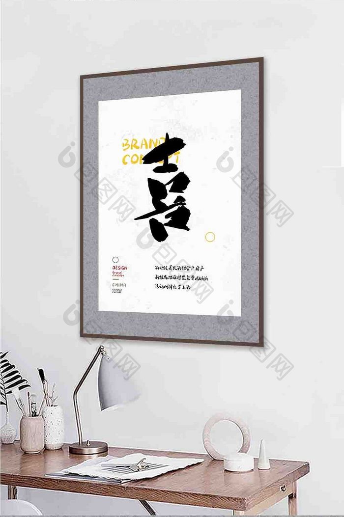 中式书法艺术情绪喜传统文化饭店客厅装饰画
