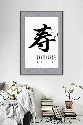 新中式书法艺术寿鹤传统文化饭店客厅装饰画图片