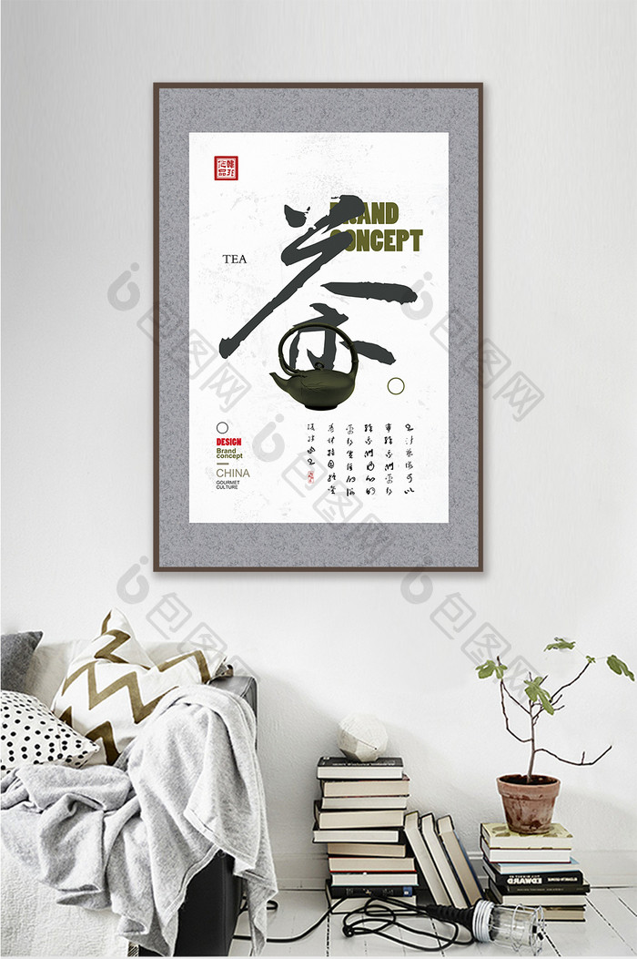 中国风书法艺术茶道创意酒店茶室装饰画