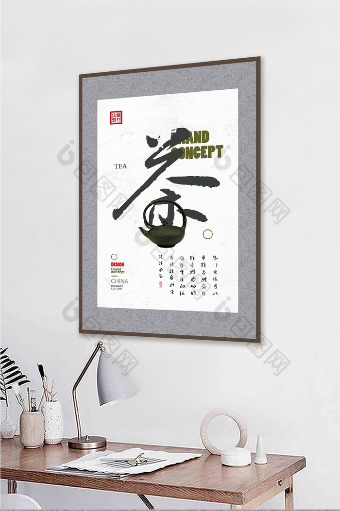 中国风书法艺术茶道创意酒店茶室装饰画