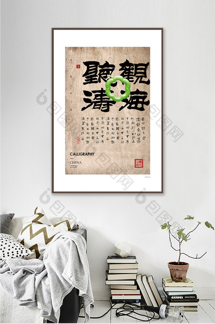 中式新隶书观海听涛创意书法酒店茶室装饰画