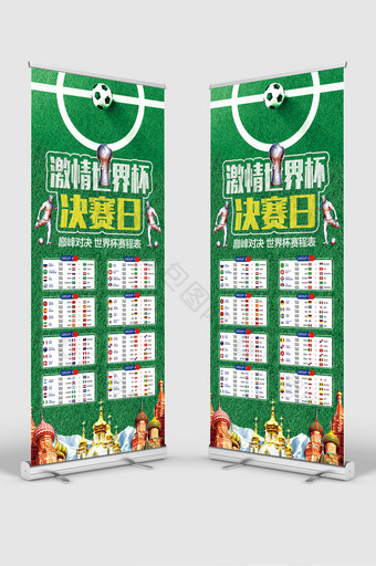 个性简约绿色激情世界杯决赛杯赛程表展板图片