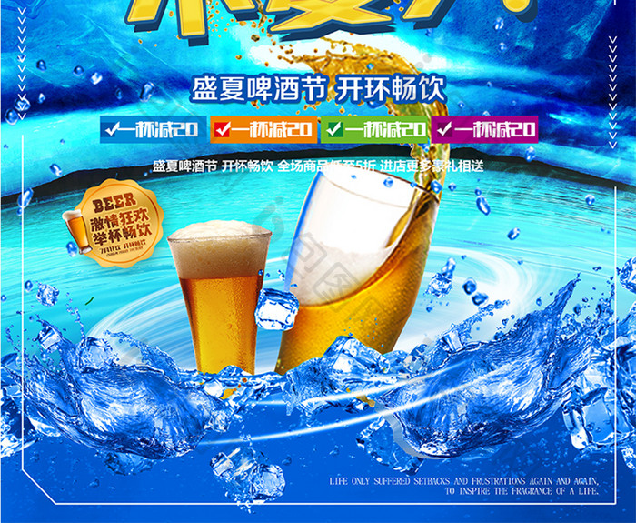 冰镇啤酒喝啤酒大赛清凉一夏啤酒狂欢节海报