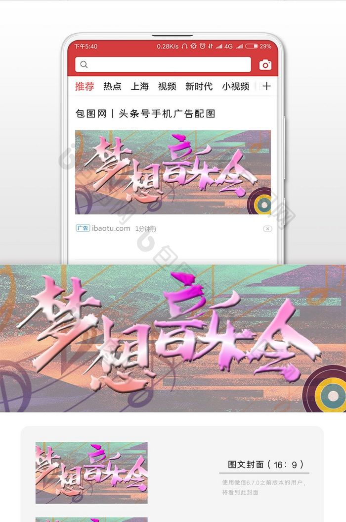 抖音风色彩梦想音乐会微信公众号首图