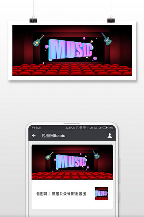 矢量立体不规则音乐节微信公众号首图