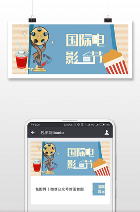 扁平手绘卡通电影节微信公众号首图