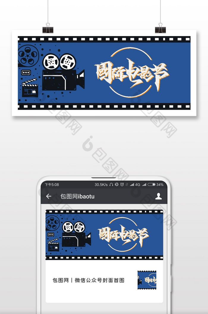 手绘卡通电影节微信公众号首图图片图片