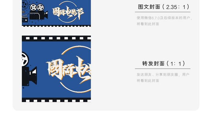 手绘卡通电影节微信公众号首图