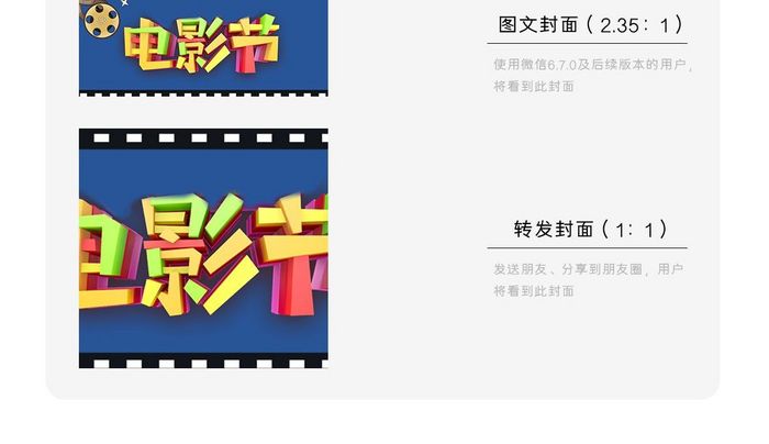 电影节蓝色大气微信公众号首图