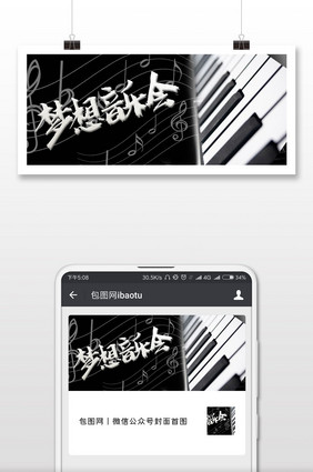 钢琴文艺梦想音乐会微信公众号首图
